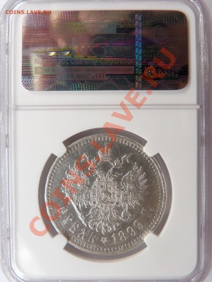Рубли 1899 в Слабах NGC - 1 R. 1899 AU-55 (2).JPG
