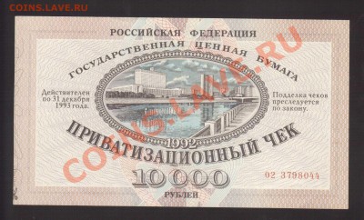 --ВАУЧЕР.1992.10 000-РУБ.--до.10.1.14-22:00 МСК. - В-044