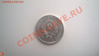 1924  10 коп,15коп до 12.01.2014 - WP_20140108_006