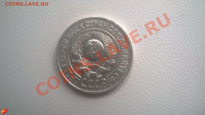 1924  10 коп,15коп до 12.01.2014 - WP_20140108_007