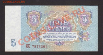 --5-РУБ.1961.ИХ.aUNC.--до.10.1.14-22:00 МСК. - 5-РУБ.1961-2011