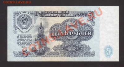 --5-РУБ.1961.ИХ.aUNC.--до.10.1.14-22:00 МСК. - 5-РУБ.1961-201