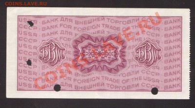 --ЧЕК "ВНЕШТОРГА"20-РУБ.--до.10.1.14-22:00 МСК. - ЧЕК1