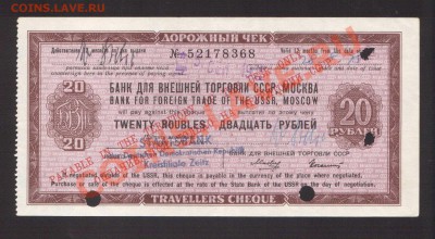 --ЧЕК "ВНЕШТОРГА"20-РУБ.--до.10.1.14-22:00 МСК. - ЧЕК
