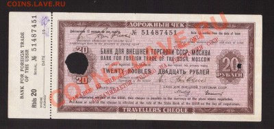 --ЧЕК "ВНЕШТОРГА"20-РУБ.№2--до.10.1.14-22:00 МСК. - ЧЕК ДОР. 20-РУБ.-451