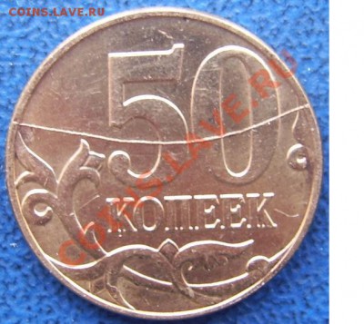 Полные расколы 50 коп,10 руб. до 9.01 21-00 - полный раскол 50 2008.JPG