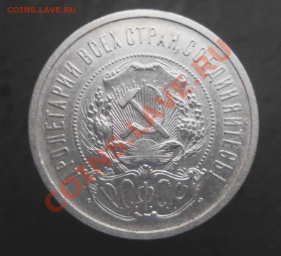 50 коп. 1922 АГ ! Отличная и нечастая! до 10.01.14 КОРОТКИЙ - 7