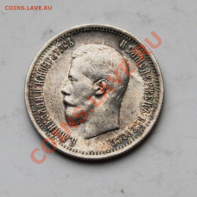 25 копеек 1896г - 45645645645.JPG