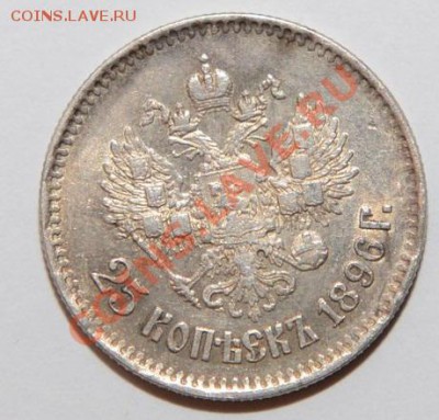 25 копеек 1896г - 6