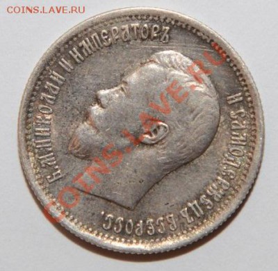 25 копеек 1896г - 5