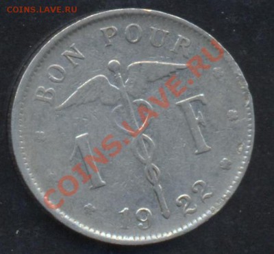 Бельгия 1 франк 1922 г.До 10.01.14 г. 22-00 МСК . - Бельгия 1 ф 1922