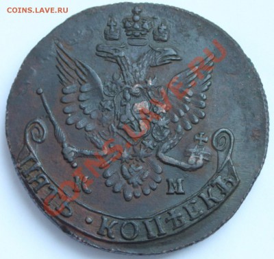 5 копеек 1783 КМ до 22-00 мск 12.01.2014 - 1.JPG