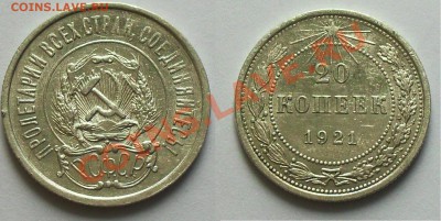 20 копеек 1921 до 21.00Мск 11.01.14 - 21