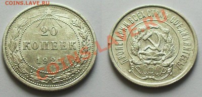 20 копеек 1921 до 21.00Мск 11.01.14 - 21-1