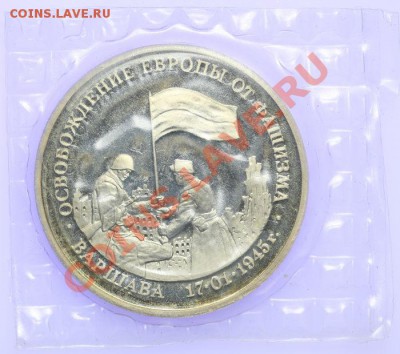 3 рубля 1995 Варшава - 13.01. - 23:00 - QA1A9509.JPG