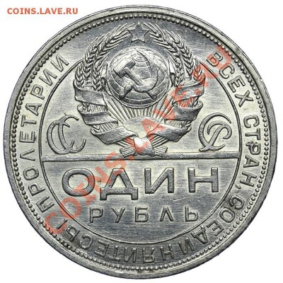 1 рубль 1924 ПЛ Красивый - 14.01. - 23:00 - QA1A9512.JPG