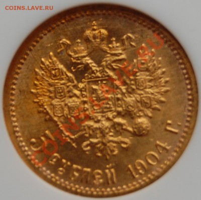 5 рублей 1904 г., MS65 до 14.01.14 22-00 - 4.JPG