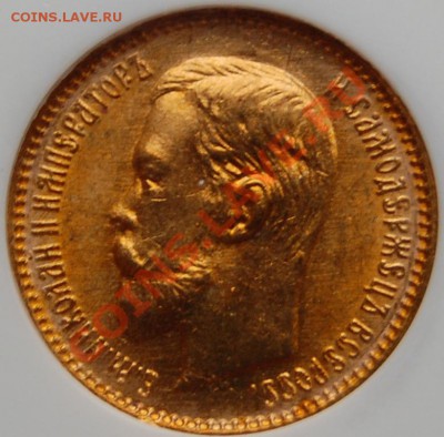 5 рублей 1904 г., MS65 до 14.01.14 22-00 - 3.JPG