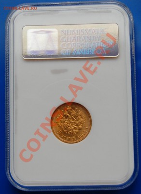 5 рублей 1904 г., MS65 до 14.01.14 22-00 - 2.JPG