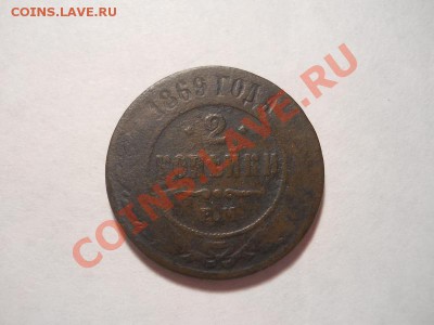 2 коп 1869г.ем.Окончание 14.01.2014г.22-00. - 4.JPG