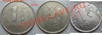 1 рубль(12 браков)расколы,повороты и другие до 14 января - P1190019.JPG