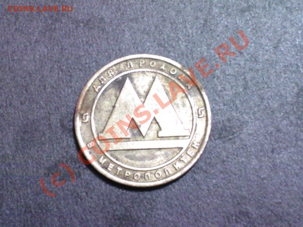 Продам монеты жетоны - Photo-0048