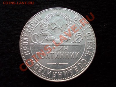 Полтинник 1924г.ТР серебро,в сохране до 11.01.14 в 21:00 МСК - р1