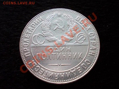 Полтинник 1924г.ТР серебро,в сохране до 11.01.14 в 21:00 МСК - р2