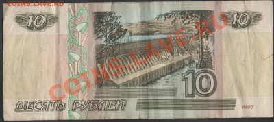 РОССИЯ 10руб 1997 мод. 2001 сер. Аа до 11.01.2014 21.00 мск - Сканы 002