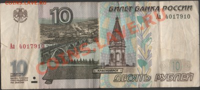 РОССИЯ 10руб 1997 мод. 2001 сер. Аа до 11.01.2014 21.00 мск - Сканы 001