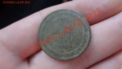 2 Копейки 1860г ВМ. До 11.1.14г 22.30мск - DSC09752.JPG