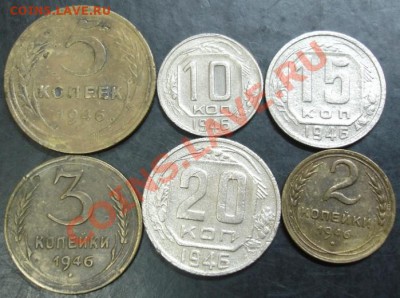 2,3,5,10,15,20 коп.1946 года до 22-00 14.01.14 года - DSC01883.JPG