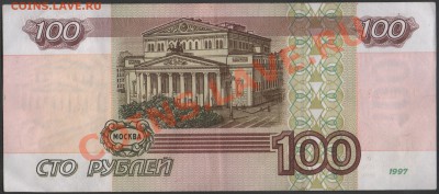 РОССИЯ 100 рублей 1997 мод. 2001 до 11.01.2014 21.00 мск - Сканы 004