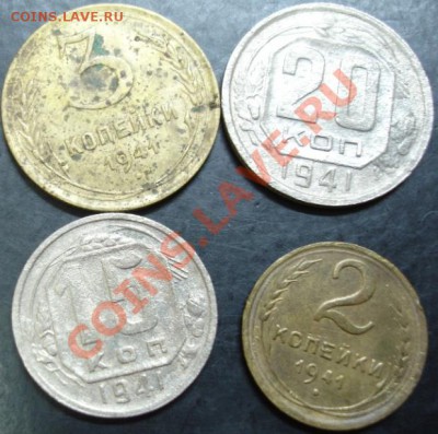 2,3,15,20 коп.1941 года до 22-00 14.01.14 года - DSC01887.JPG
