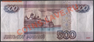 РОССИЯ 500руб 1997 мод. 2010 сер.АА до 11.01.2014 21.00 мск - Сканы 006