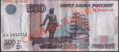 РОССИЯ 500руб 1997 мод. 2010 сер.АА до 11.01.2014 21.00 мск - Сканы 005
