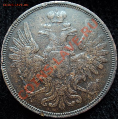 5 копеек 1853г ем предпродажная оценка - DSC04824.JPG