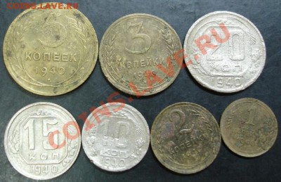 1,2,3,5,10,15,20 коп.1940 года до 22-00 14.01.14 года - DSC01895.JPG