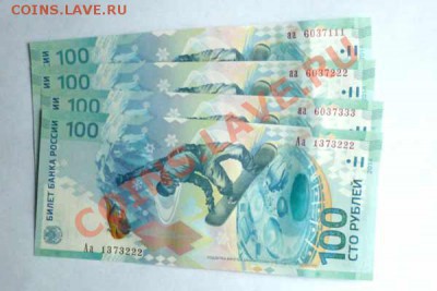 боны 100 руб Сочи интересные номера - P1030873
