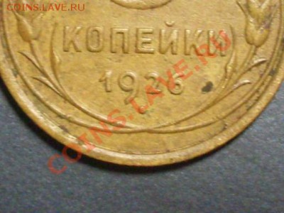 3 копейки 1926 года. - SDC13855.JPG