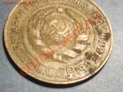3 копейки 1926 года. - SDC13857.JPG