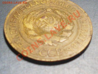 3 копейки 1926 года. - SDC13861.JPG