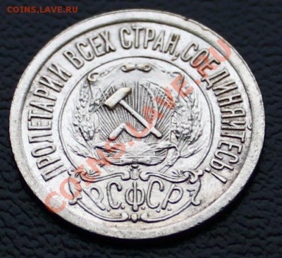 15 копеек 1921 г UNC _______до 10.01.2014 г. 23:00 по Москве - IMG_6596.JPG
