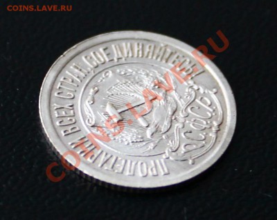 15 копеек 1921 г UNC _______до 10.01.2014 г. 23:00 по Москве - IMG_6605.JPG