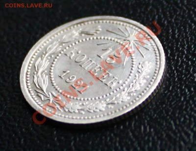 15 копеек 1921 г UNC _______до 10.01.2014 г. 23:00 по Москве - IMG_6636.JPG