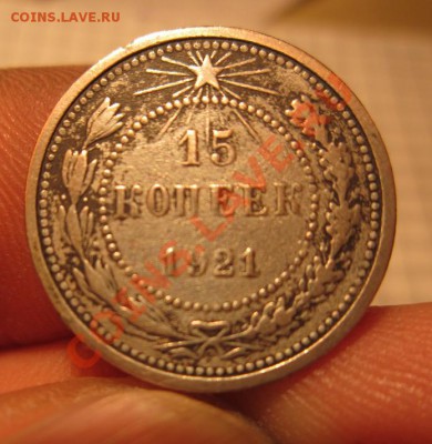 15 коп 1921г - Безымянный0022