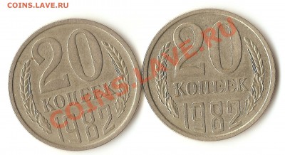 20коп.1982г. - 002