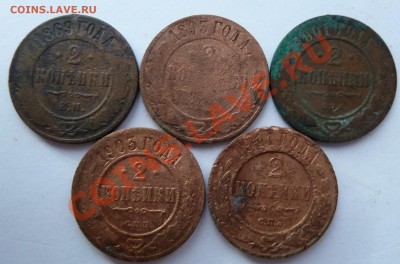 2 копейки 1869,1893,1901,1903,1911 до 13.1.14 (22.00 мск) - 2 коп_рев