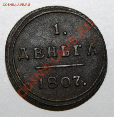 Оцените деньгу 1807 км - IMG_4020.JPG