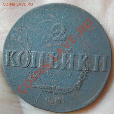 2 копейки 1837 г. СМ. Перечекан с двушки Павла 1. - 1